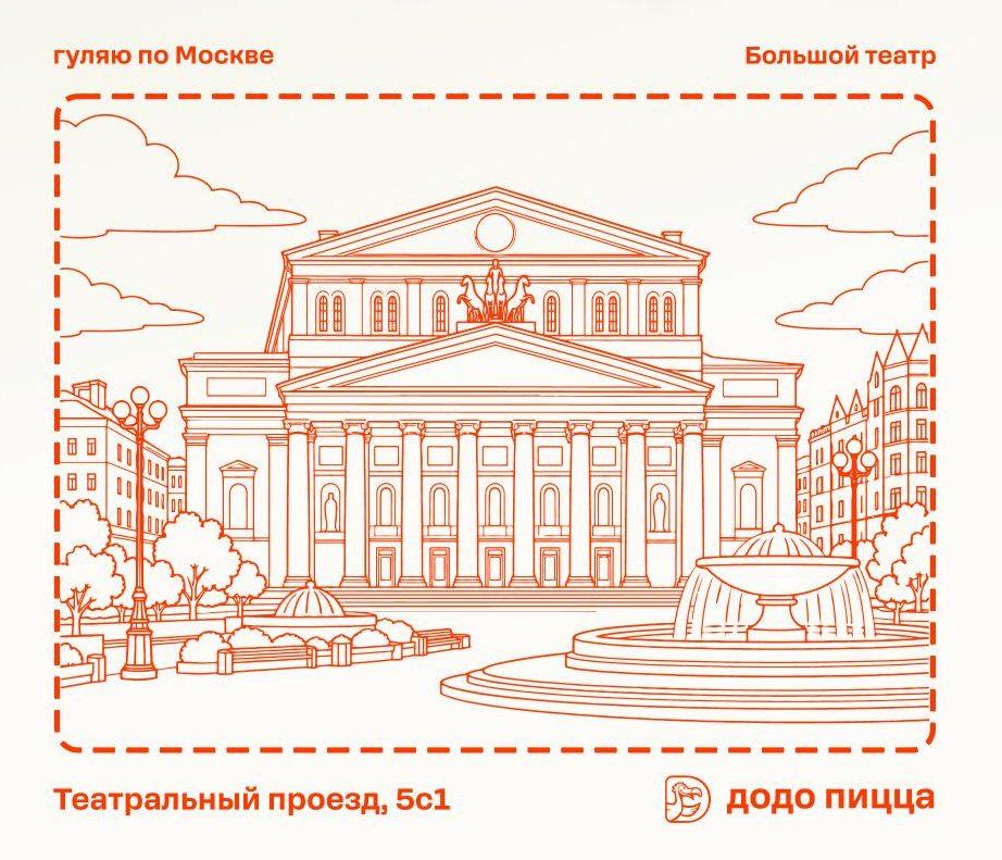 Фото печати «Додо Пицца»