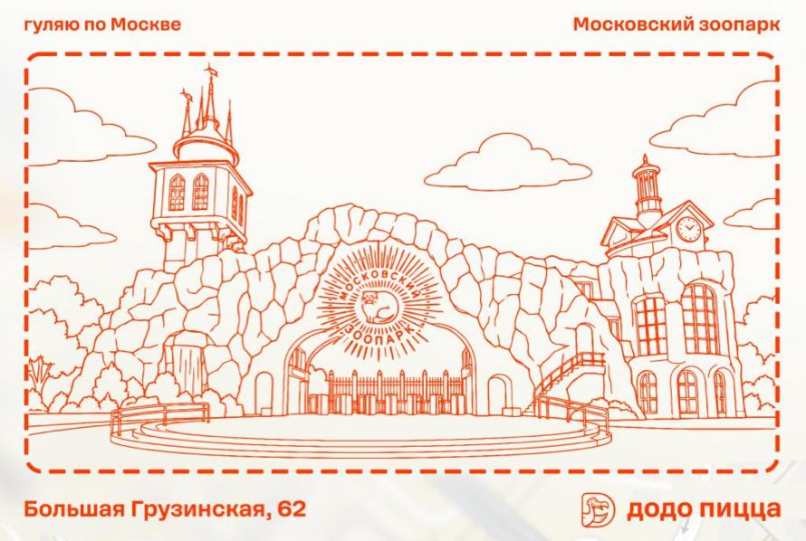 Фото печати «Додо Пицца»