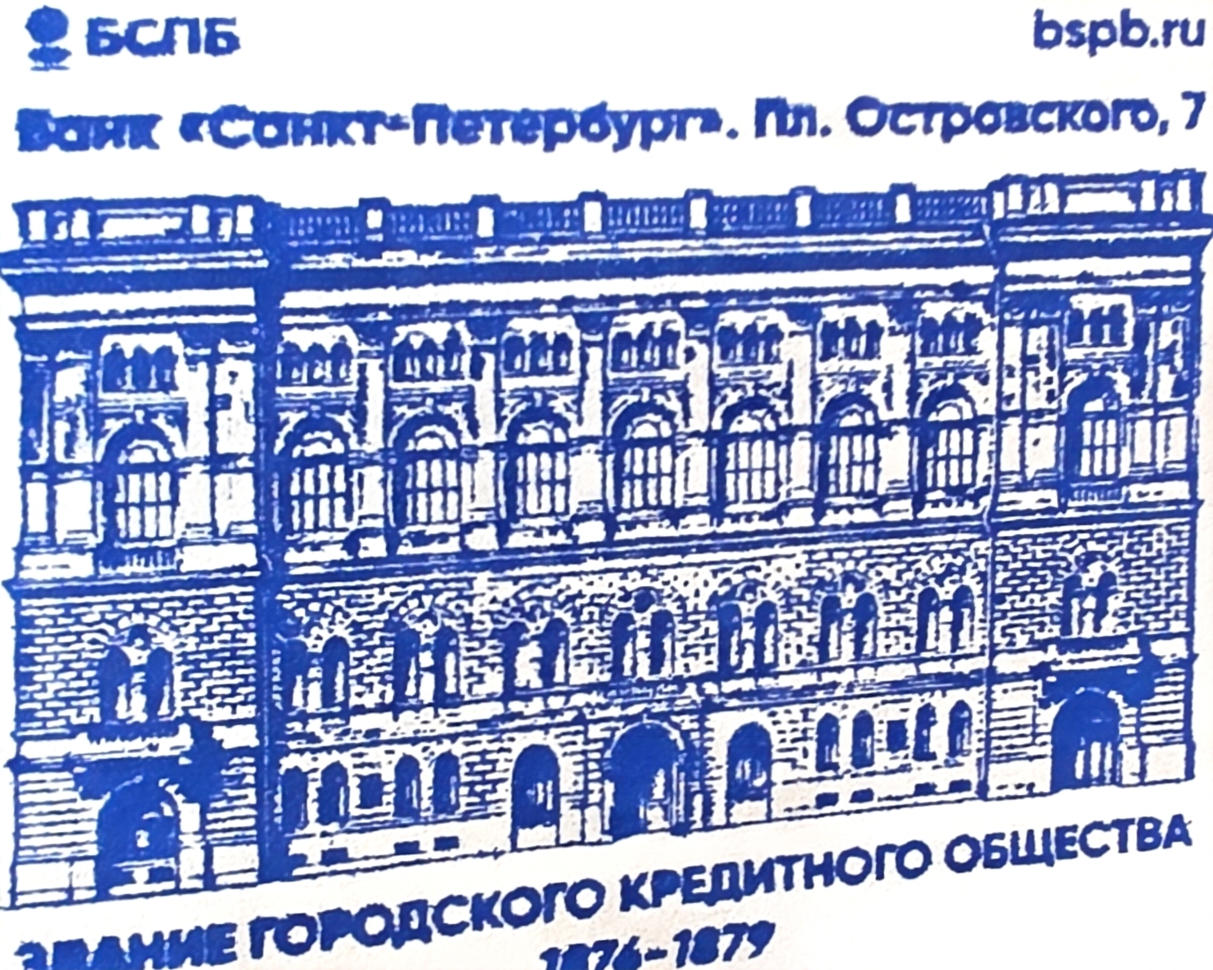 Фото печати «Банк Санкт-Петербург»